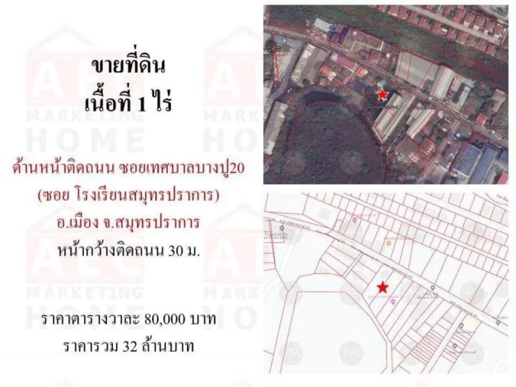 ขายที่ดิน ซอยบางปู20 อเมืองสมุทรปราการ สมุทรปราการ