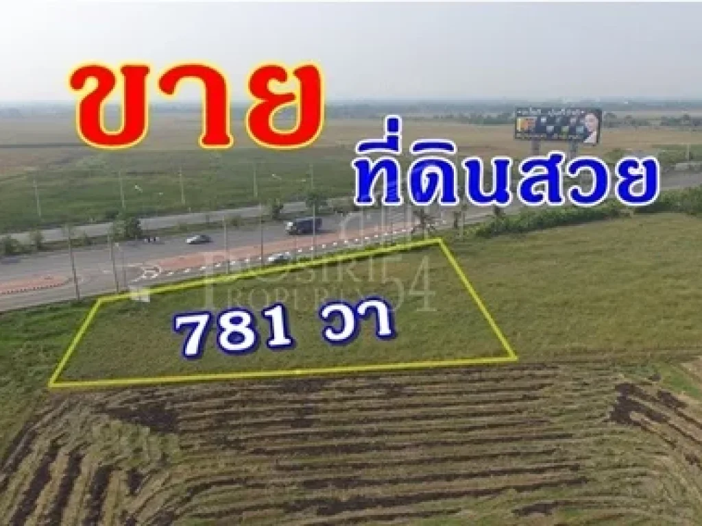 ขายที่ดินสวย 781วา สร้างกิจการและอาคารหรือถือเกร็งกำไรดี ด้วยหน้ากว้างถึง 75 เมตร ติด ถ พระราม 2 ขาเข้า ปากท่อ