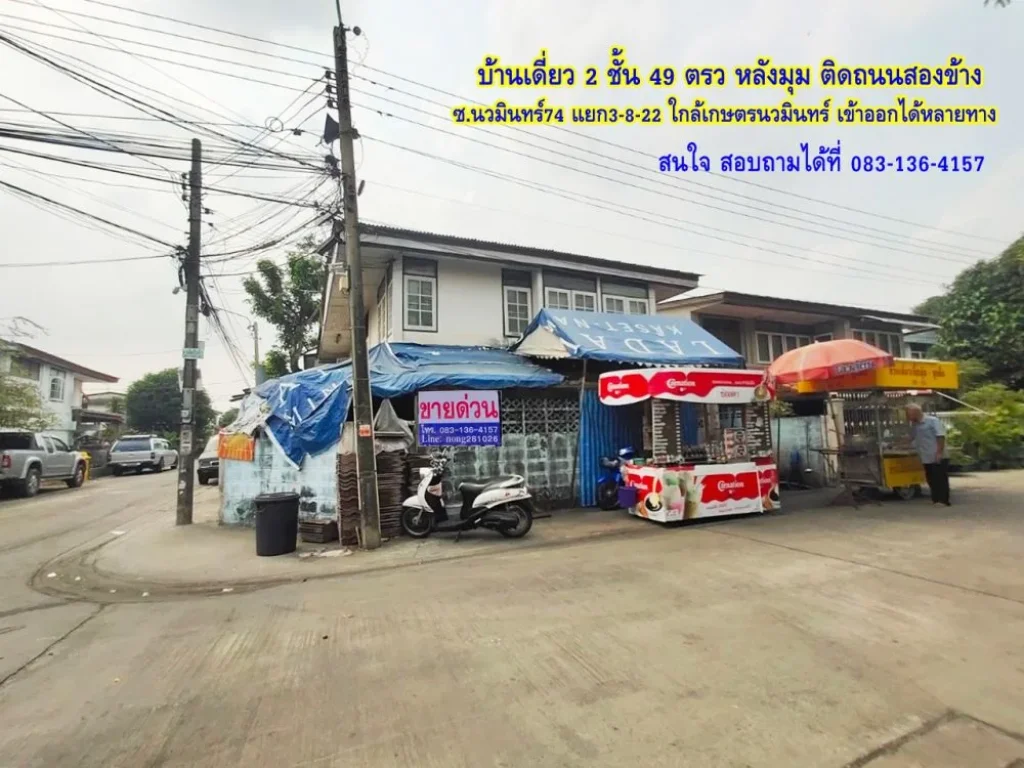 ขายถูก ขายตามสภาพ บ้านเดี่ยว 2 ชั้น 49 ตรว หลังมุม ติดถนนสองข้าง ทำเลดี ใกล้เกษตรนวมินทร์ เข้าออกได้หลายทาง