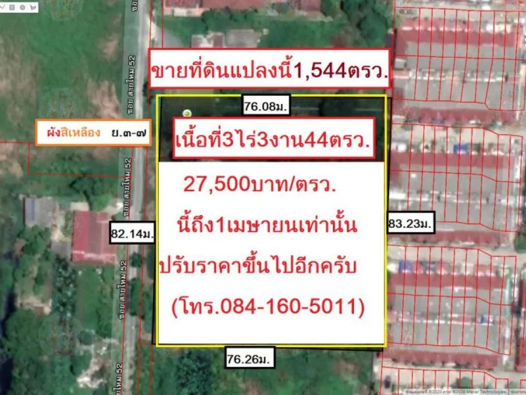 ขายที่ดิน 3-3-44 ไร่ ซอยสายไหม 52 ใกล้สนามบินดอนเมือง