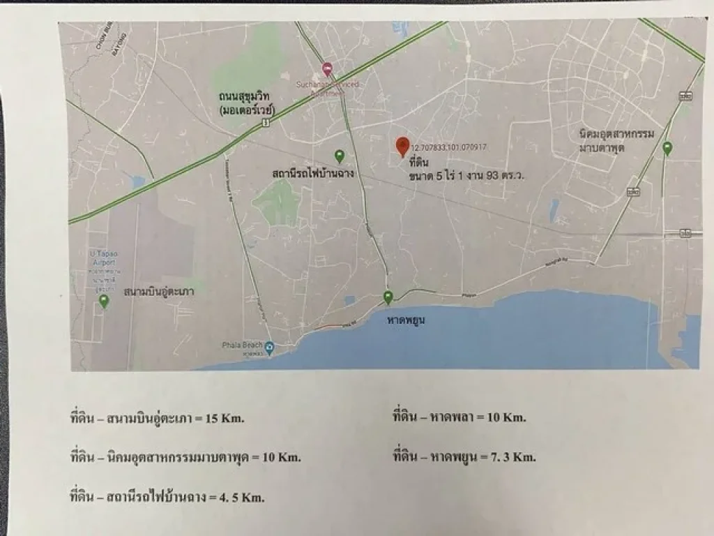 ขายด่วน ที่ดินเปล่า ที่ดินถมแล้ว บ้านฉาง จระยอง 5-1-93 ไร่ ใกล้สถานีรถไฟบ้านฉาง 093-8924954