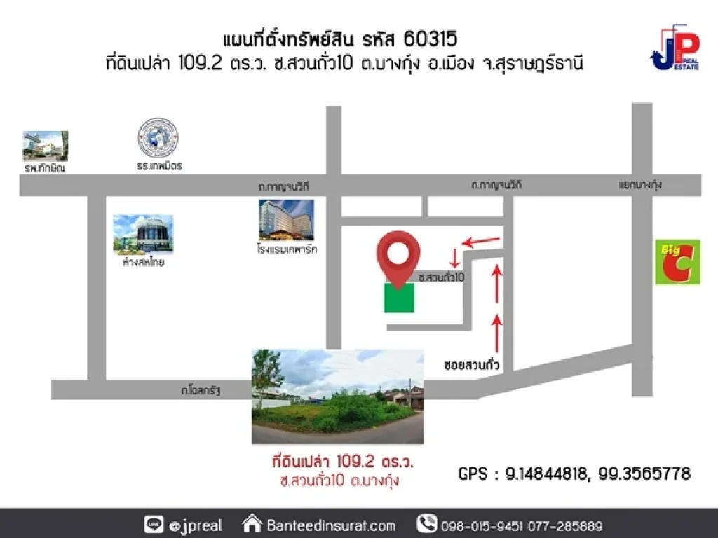 ขาย ที่ดินถมแล้ว 109วา ซสวนถั่ว10 ตบางกุ้ง สุราษฎร์ธานี เหมาะสร้างบ้าน ใกล้สนามกีฬา10นาที