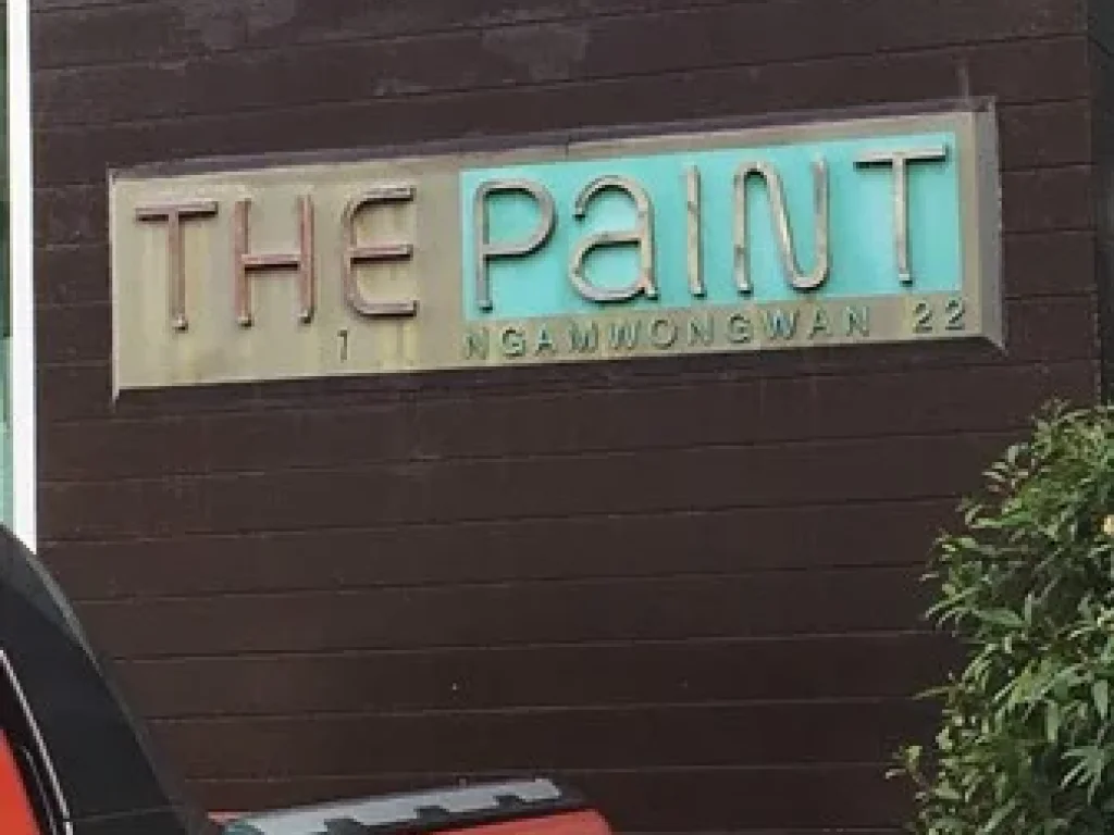 ขายด่วน คอนโด The Paint งามวงศ์วาน 22 คุณแบงก์ 062-646-0549