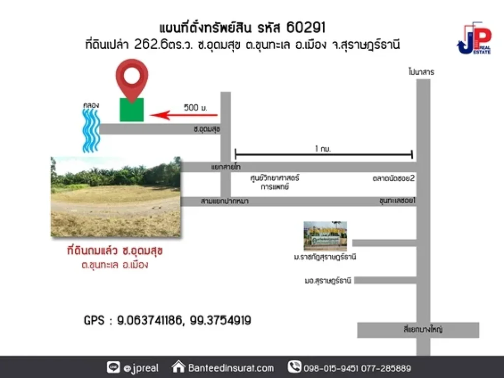 ขาย ที่ดินถมแล้ว 262วา รูปแปลงสี่เหลี่ยม ซอุดมสุข ตขุนทะเล สุราษฎร์ธานี กว้าง30ม ใกล้มราชภัฎ7นาที