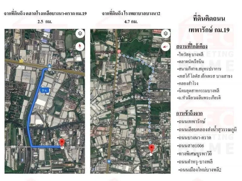 ขายที่ดินเปล่า ติดถนนเทพารักษ์ กม19 สมุทรปราการ เนื้อที่ 10-0-32 ไร่