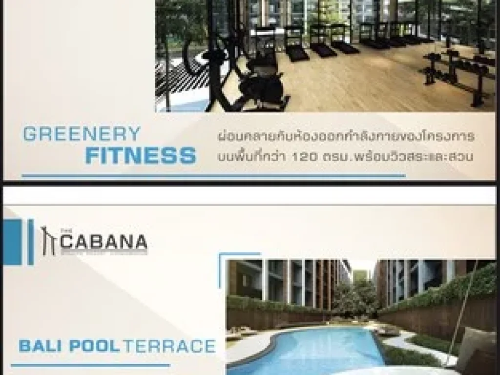 The Cabana Condo สำโรง ขนาด23ตรม อพระประแดง จสมุทรปราการ