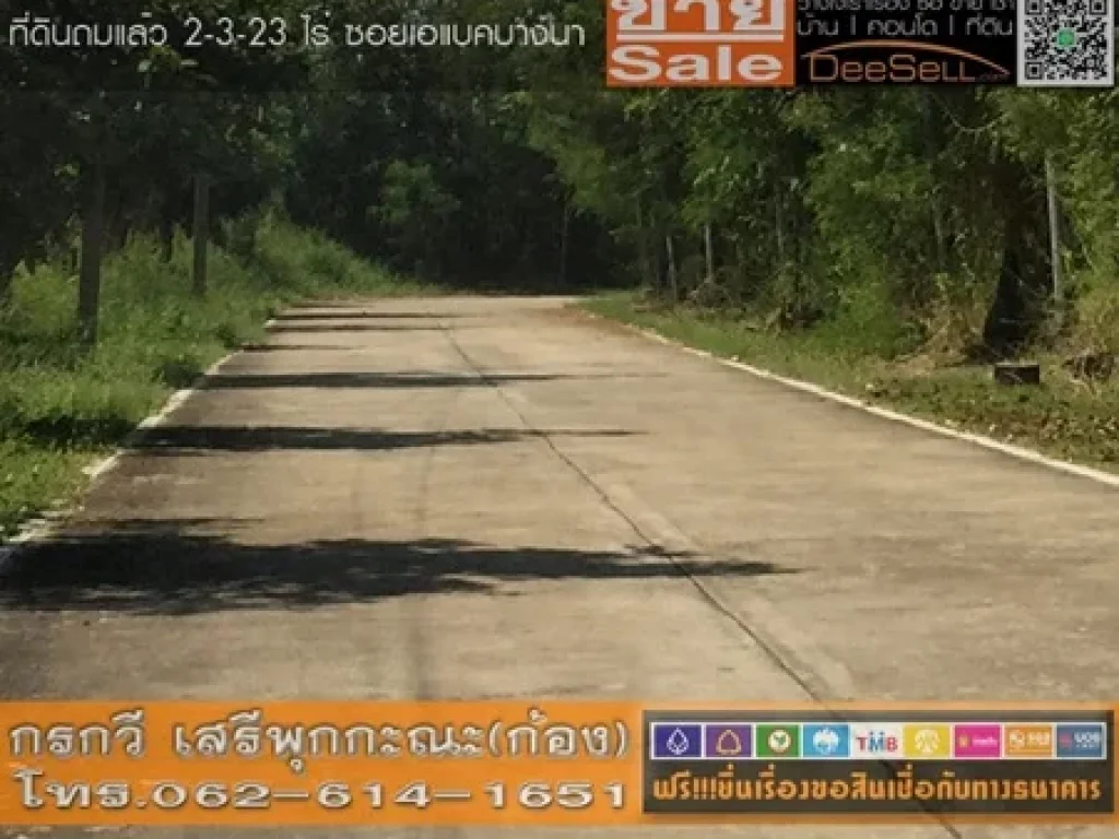 ขายที่เหมาะพักอาศัย 1123ตรว 2ไร่ 3งาน 23ตรว ซอยเอแบคบางนา บางบ่อ ใกล้วัดศิริเสาธง 22260บตรว