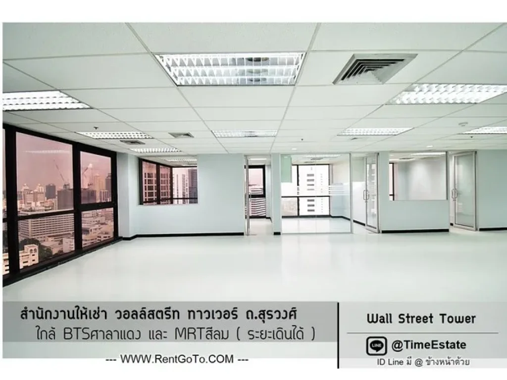 เดือนแรกฟรีค่าเช่า Officeแต่งแล้วแนวรถไฟฟ้าสีลม Wall street Tower สุรวงศ์ ใกล้ BTS ศาลาแดง