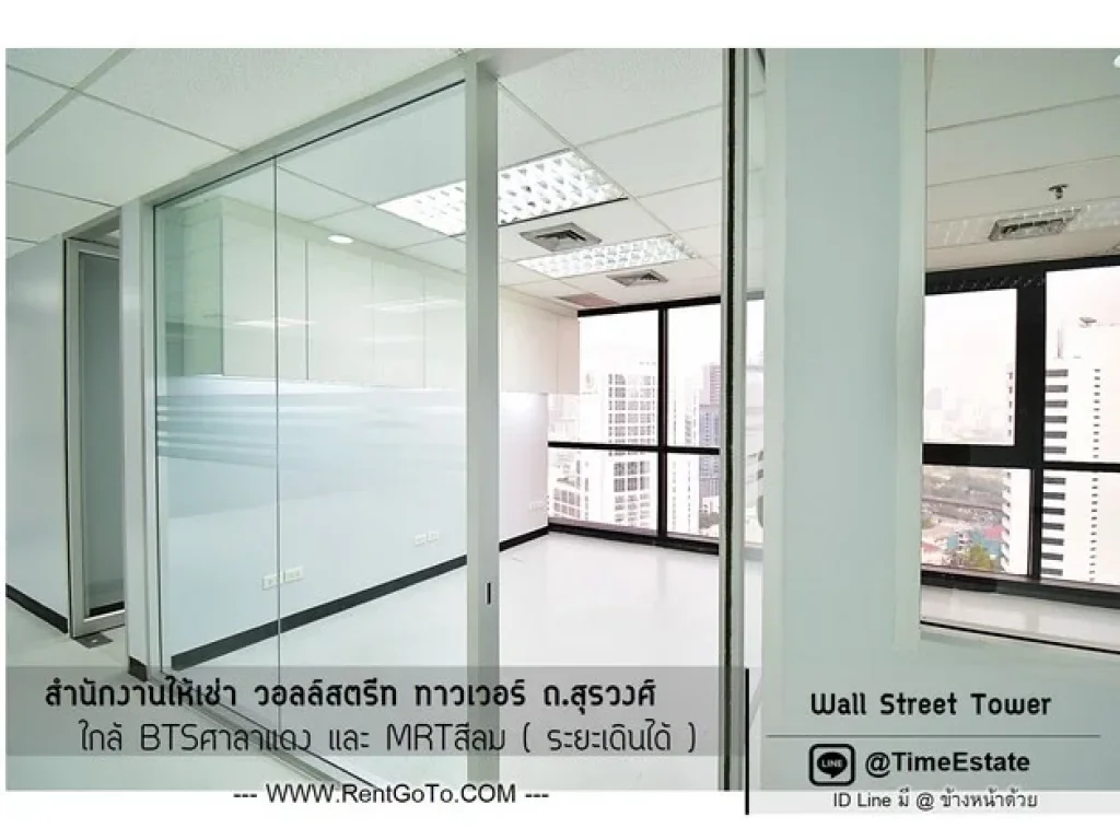 เดือนแรกฟรีค่าเช่า Officeแต่งแล้วแนวรถไฟฟ้าสีลม Wall street Tower สุรวงศ์ ใกล้ BTS ศาลาแดง