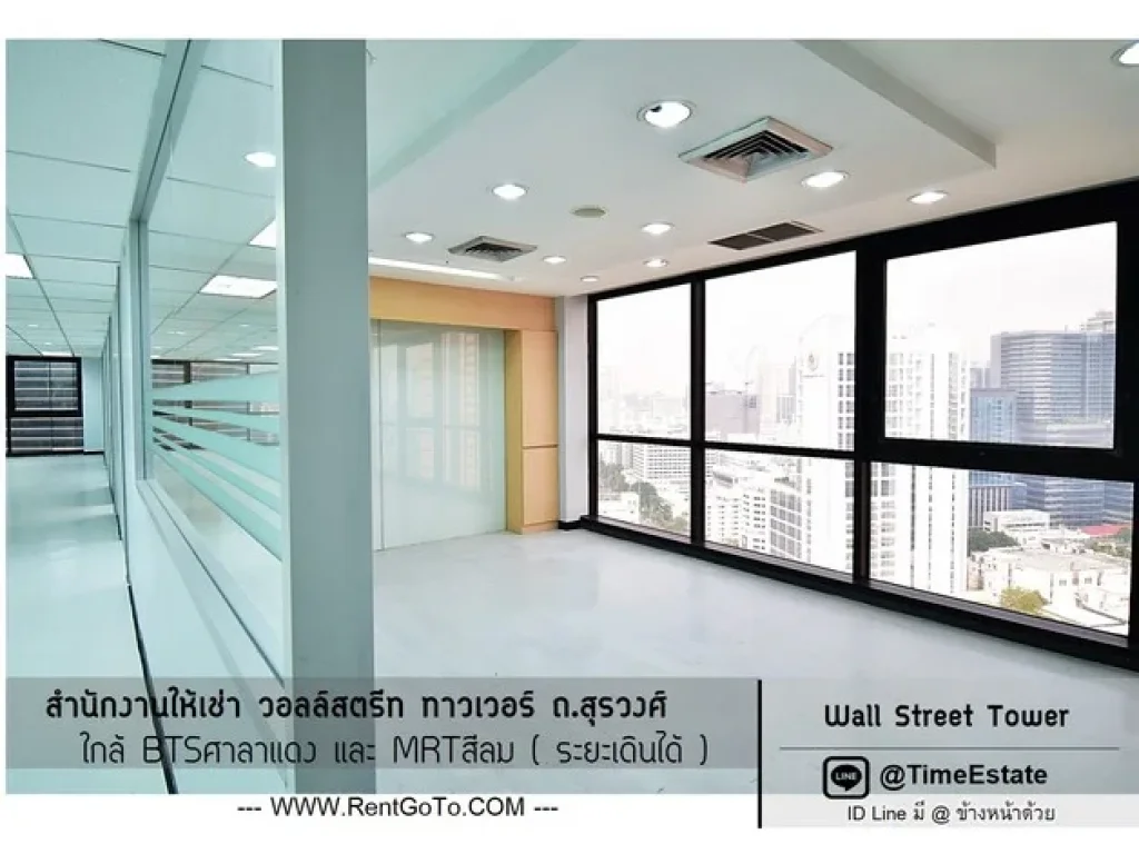 เดือนแรกฟรีค่าเช่า Officeแต่งแล้วแนวรถไฟฟ้าสีลม Wall street Tower สุรวงศ์ ใกล้ BTS ศาลาแดง