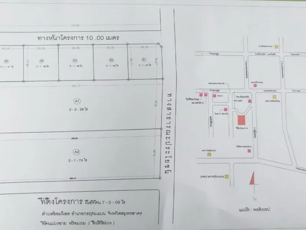 ขายที่ดินสำหรับสร้างโรงงาน รวม 7 ไร่ อยู่ เขตอ้อมน้อย สมุทรสาคร