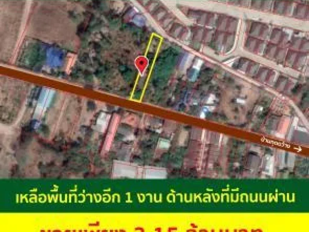 ขายที่ดิน 2 งาน พร้อมบ้านหนึ่งชั้น 1 หลัง มี 3 ห้องนอน 3 ห้องน้ำ บ้านกุดกว้าง ตำบลเมืองเก่า จังหวัดขอนแก่น