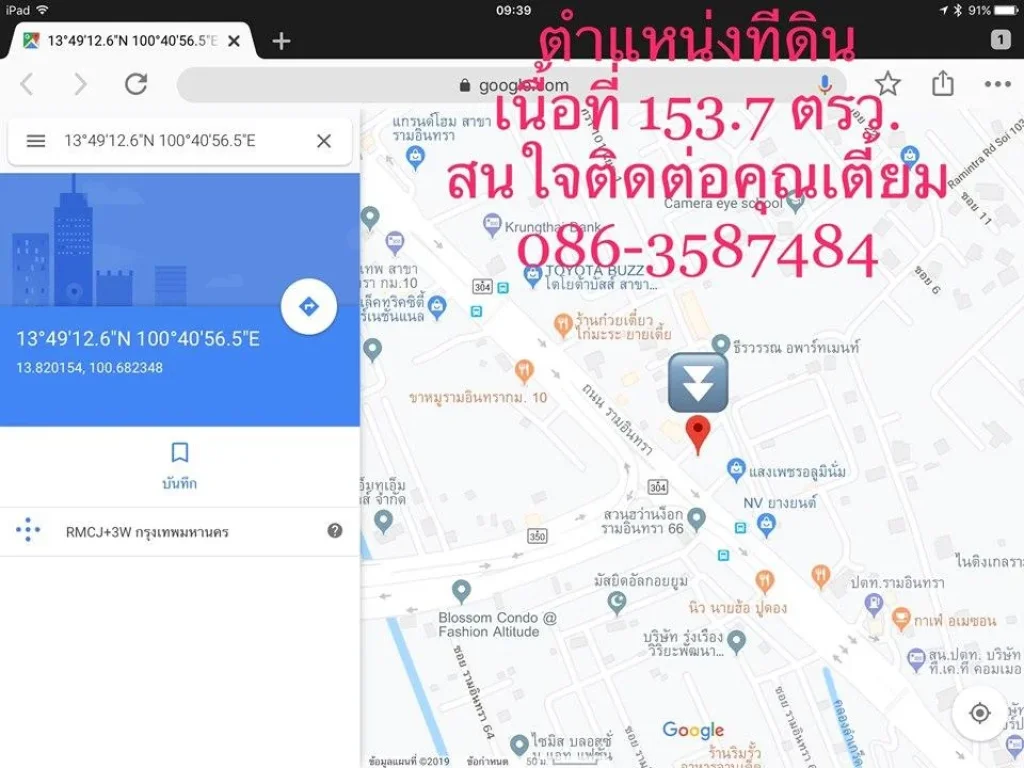 ขายที่ดินรามอินทรา กม115 ที่ดินคันนายาว ที่ดินติดถนนรามอินทรา ที่ดินใกล้ฟ้างแฟร์ชั่นไอซ์แลนด์ ที่ดินสวย ที่ดินกรุงเทพ