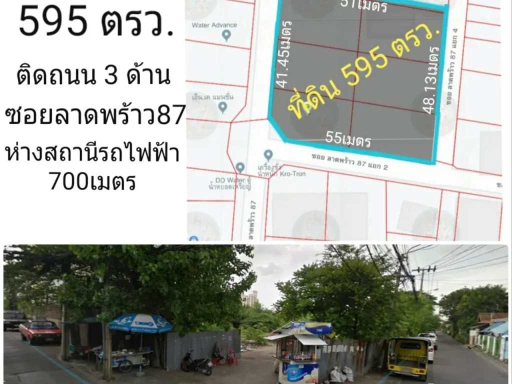 ขายที่ดินเปล่า 595 ตรว ซลาดพร้าว87 ติดถนน3ด้าน เข้าซอยเพียง190เมตร ห่างสถานีรถไฟฟ้าสายสีเหลือง700เมตร