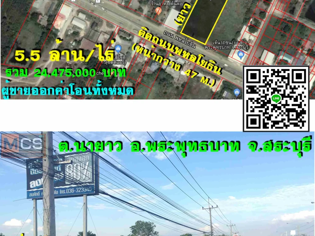 ขายที่ดิน 4 ไร่ ติดถนนพหลโยธินหน้ากว้าง 47 m ตนายาว อพระพุทธบาท จสระบุรี