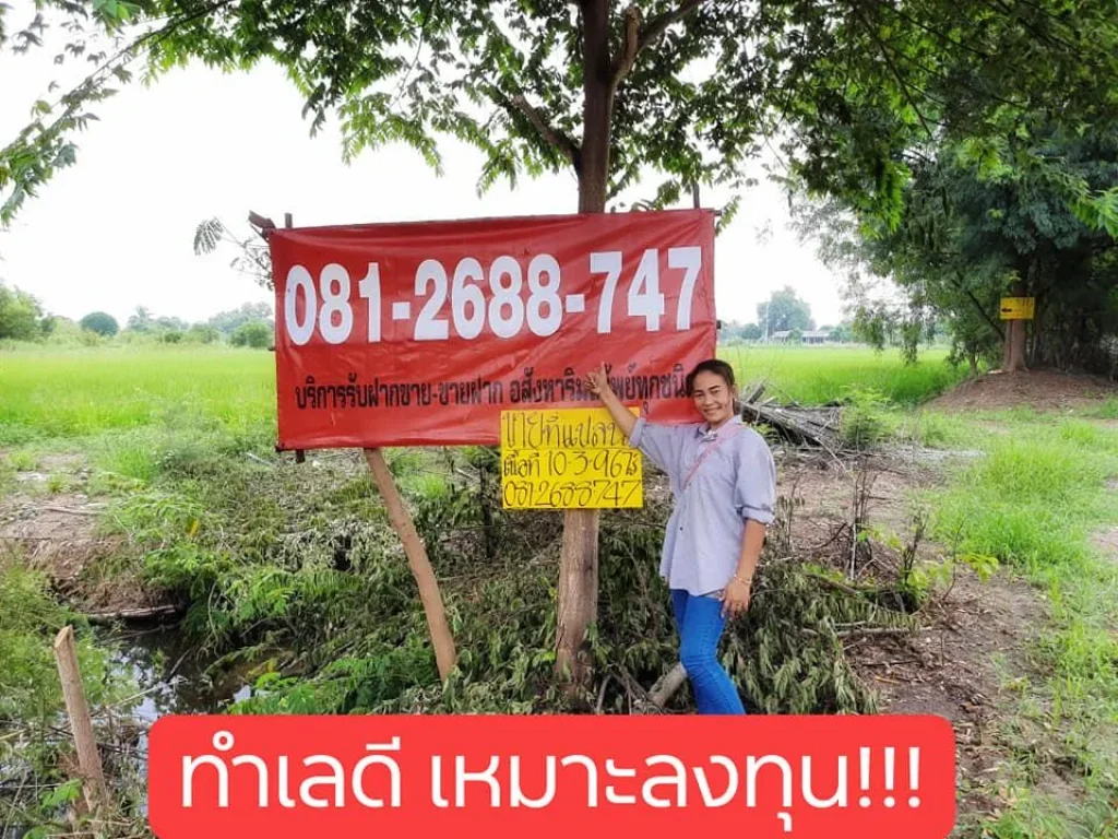 ขายที่ดินใกล้วงแหวนกาญจนาภิเษก 10-3-96 ไร่ อำเภอ บางไทร จังหวัด พระนครศรีอยุธยา