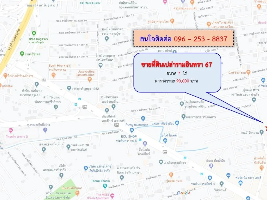 ขายที่ดิน รามอินทรา 67 ขนาด 7 ไร่ ตารางวาละ 90000 บาท