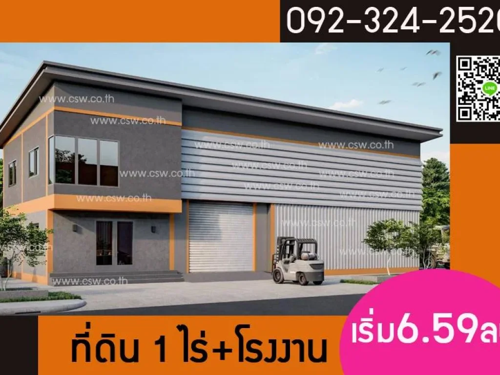 โปรแรงเวอร์ที่ดิน 1 ไร่ พร้อมถมโรงงาน