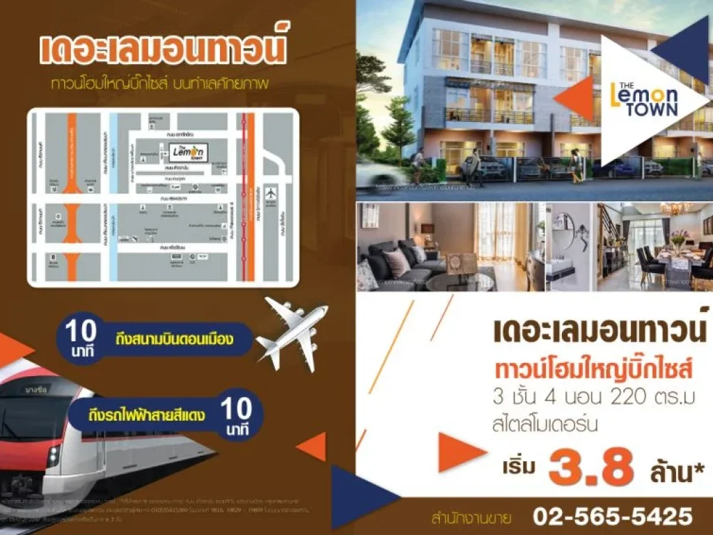 บ้านทาวน์โฮม 3 ชั้น หลังใหญ่ ทำเลดีย่านดอนเมือง