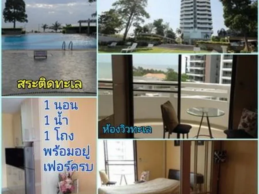 Condo for Sale Sea View Balcony ขายคอนโดติดทะเลหัวหิน หาดส่วนตัว ตกแต่งแล้ว ห้องวิวทะเล สวยพร้อมอยู่