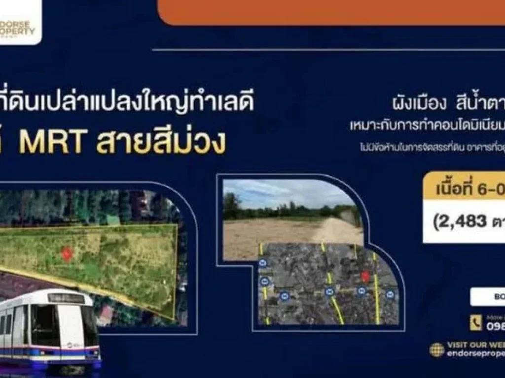 ขายที่ดินเปล่า 6 ไร่ ซอยบางรักใหญ่ 8 บางบัวทอง นนทบุรี