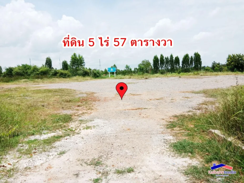 ขายที่ดิน 5 ไร่ 57 ตารางวา บ้านสะอาด ติดถนนทางหลวง 2131 ขอนแก่น-เหล่านาดี-มัญจาคีรี จังหวัดขอนแก่น