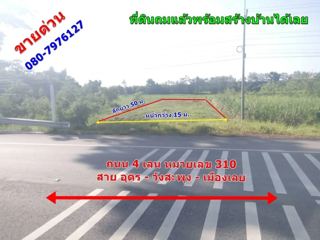 ขายที่ดินถมแล้ว 180 ตรว ติดถนน 4 เลน