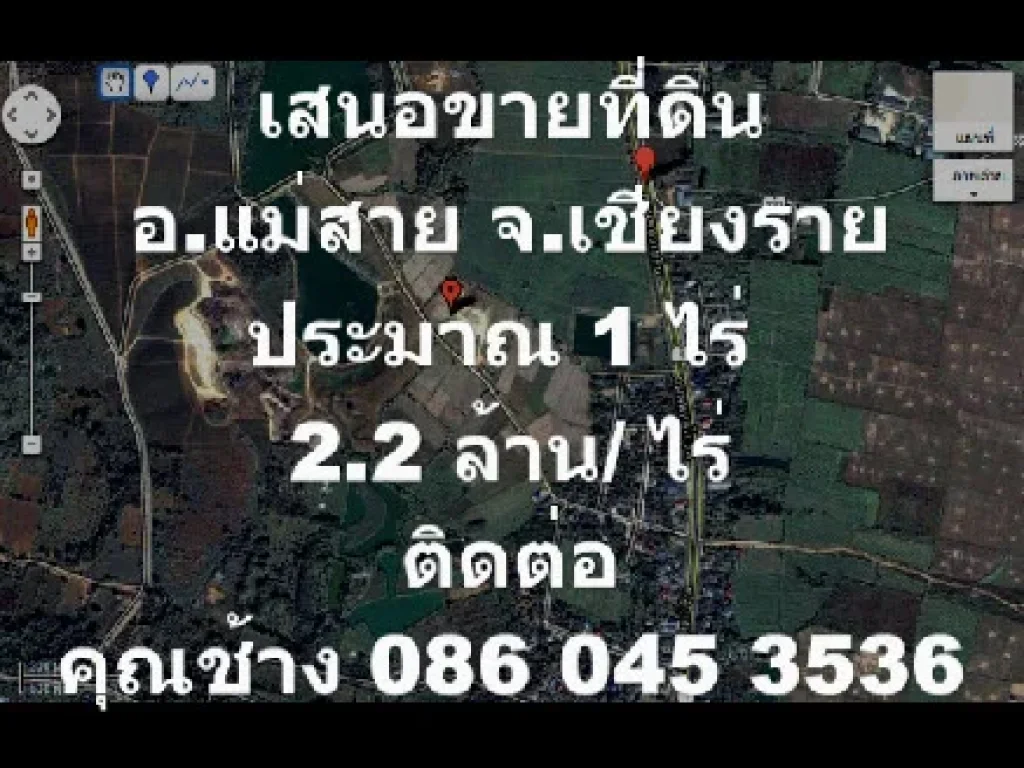 เสนอขายที่ดิน ใกล้หนองน้ำพุ อแม่สาย จเชียงราย ประมาณ1 ไร่ 22 ล้าน ไร่ 