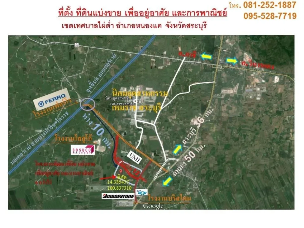 ขายทีดินถมแล้ว 2 ไร่ ใกล้นิคมเหมราช สระบุรี