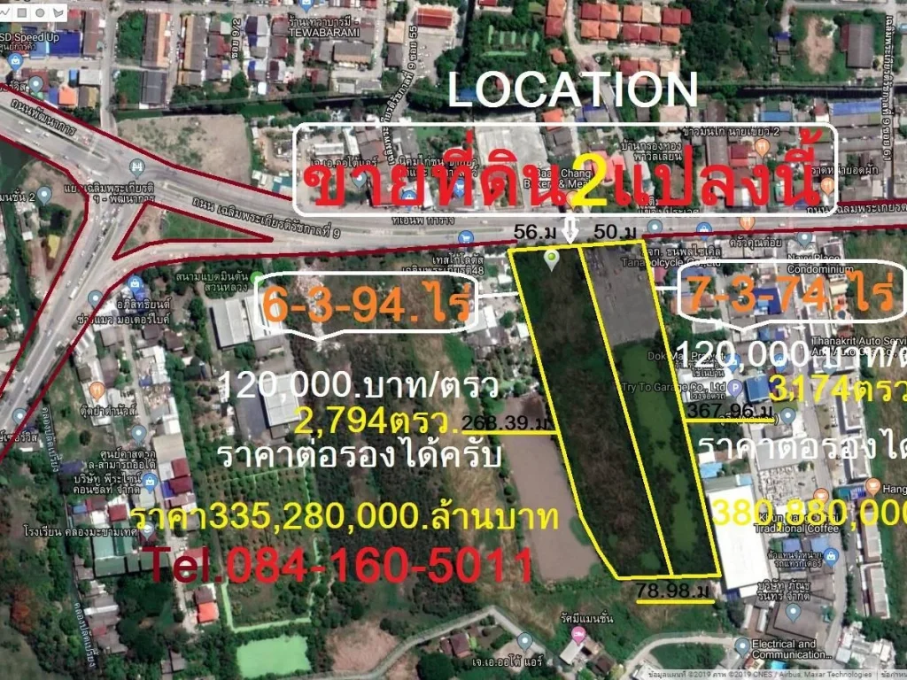 ขายที่ดิน 14-3-68ไร่ ถนนเฉลิมพระเกียรติ รัชกาลที่9