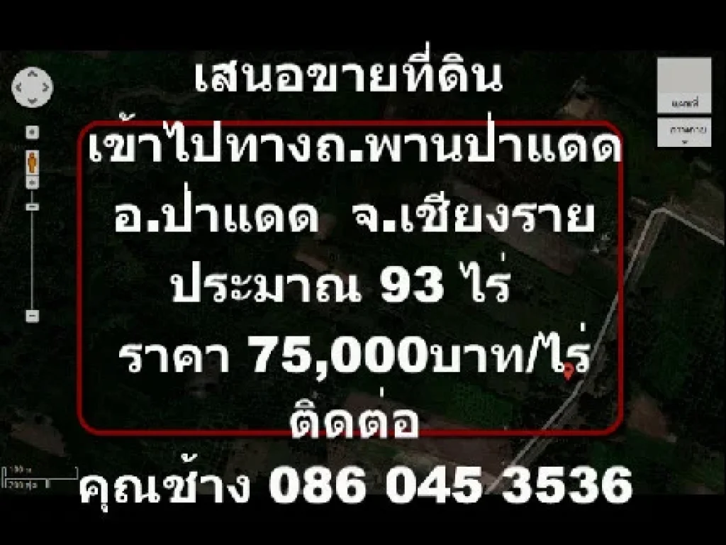 เสนอขายที่ดิน ตเวียงห้าว อพาน จเชียงราย เข้าไปทางถนนพาน ป่าแดด ประมาณ 93 ไร่ 75000บาทต่อไร่