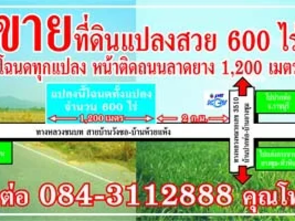 ขายด่วนที่ดินแปลงสวย 600 ไร่ โฉนดพร้อมโอน อหนองหญ้าปล้อง จเพชรบุรี