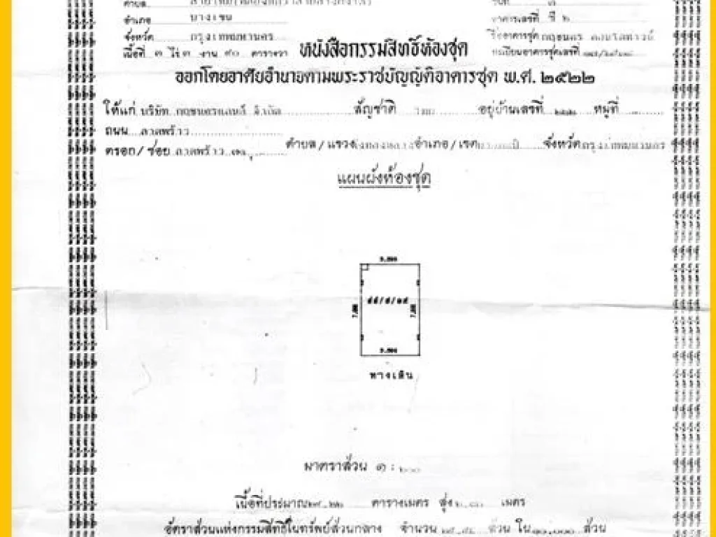 ขายคอนโดขนาด 24 ตรม กฤชนครคอนโด บางเขน กรุงเทพ ราคารวม 350000 บาท สร้างมาประมาณ 14 ปี ห่างจากรถไฟฟ้า ตลาดยิ่งเจริญ 3 กม บรรยากาศ เงียบสงบ สภาพห้องพอใช้ได้มีคนดูแลตลอด เข้าออกได้หลายทาง