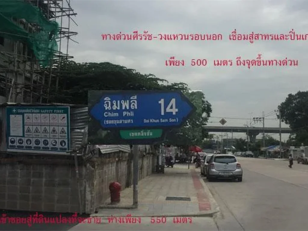 ขายที่ดินทำเลดีเยี่ยม ติดจุดขึ้นทางด่วนศรีรัชฯ 75 ตรวา