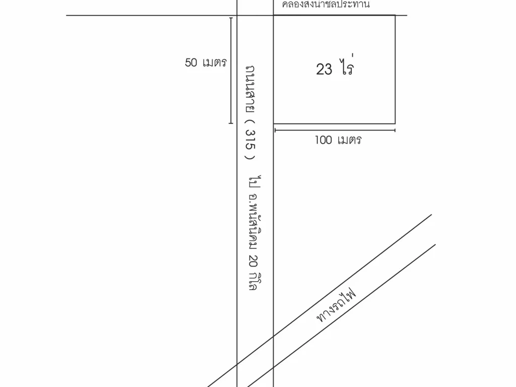 ขายที่ดิน 23 ไร่ ติดถนนสาย 315 โทร 089 491 3480