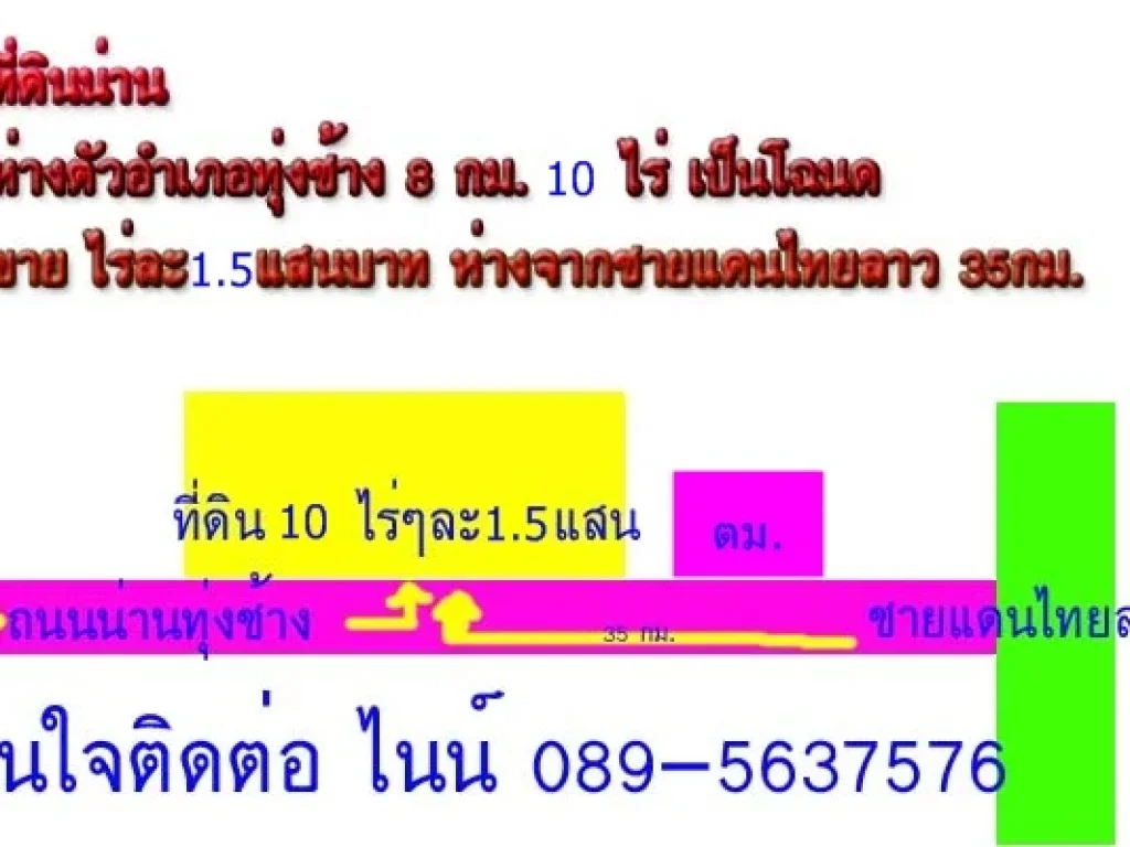 ขายที่ดินน่าน อทุ่งช้าง 10 ไร่ๆละ 15 แสน