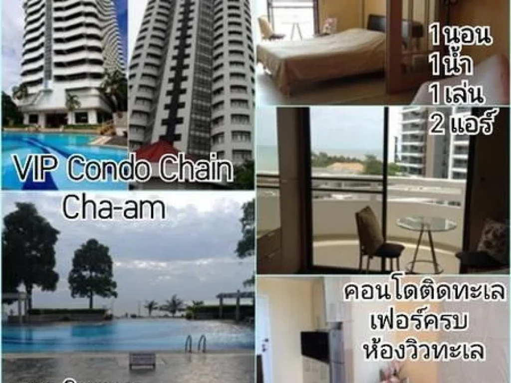 Condo for Sale Sea View ขายคอนโดติดทะเลหัวหิน ตกแต่งแล้ว ห้องวิวทะเล พร้อมอยู่