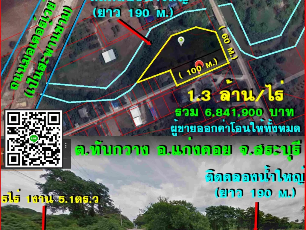 ขายที่ดิน 5 ไร่ อแก่งคอย จสระบุรี หลังติดคลองน้ำ 190 mติดถนน 2 ด้าน ใกล้ถนนมิตรภาพ 3 Km