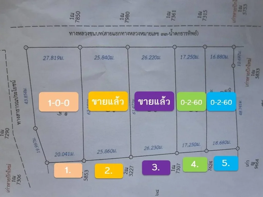 ขายที่ดินแบ่งขาย แปลงเล็กๆ ติดถนนดำ เนื้อที่ 2 งาน - 1 ไร่