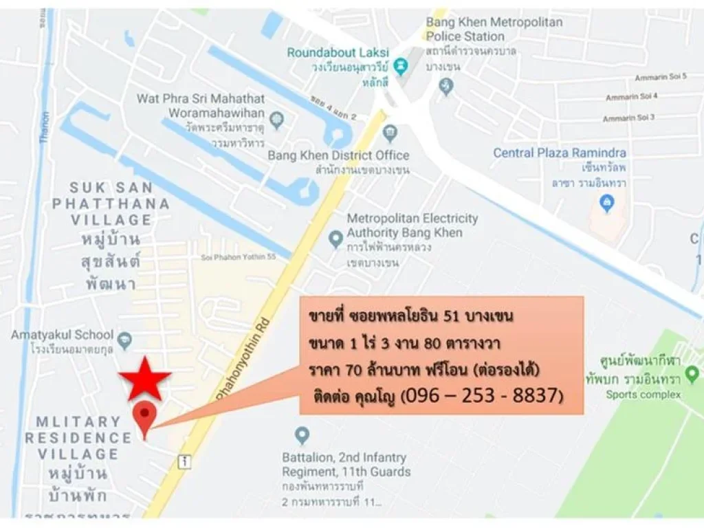 ขายที่ พหลโยธิน 51 บางเขน 1 ไร่ 3 งาน