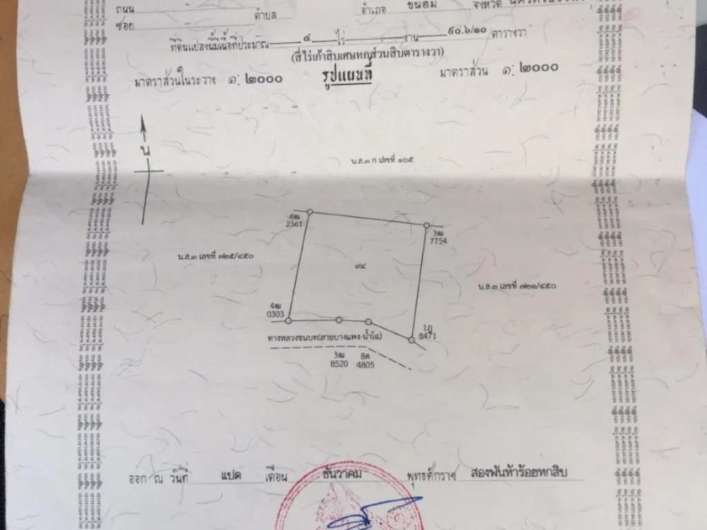 ขายที่ดินหน้าราชมงคล ขนอม