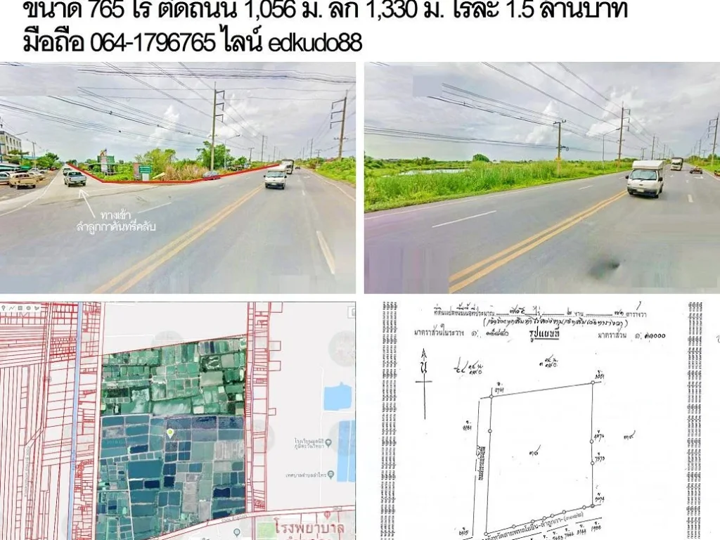 ขายที่ดินติดถนนลำลูกกา คลอง 11 อลำลูกกา จปทุมธานี 765 ไร่ ติดถนน 1056 เมตร