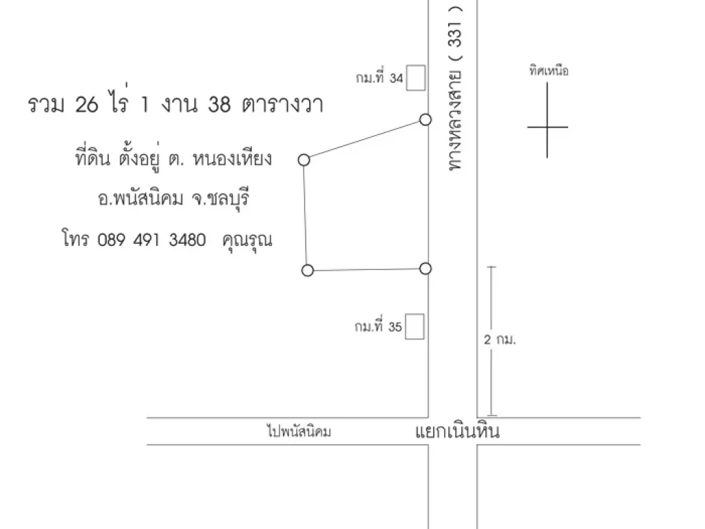 ที่ดิน 26 ไร่ ติดถนนสาย 331 อยู่ในพื้นที่สีม่วง โทร 089 491 3480