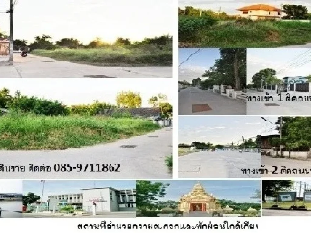 ขายที่ดินอยู่หลังสำนักงานเทศบาลเมืองอุทัยธานี 1 งาน