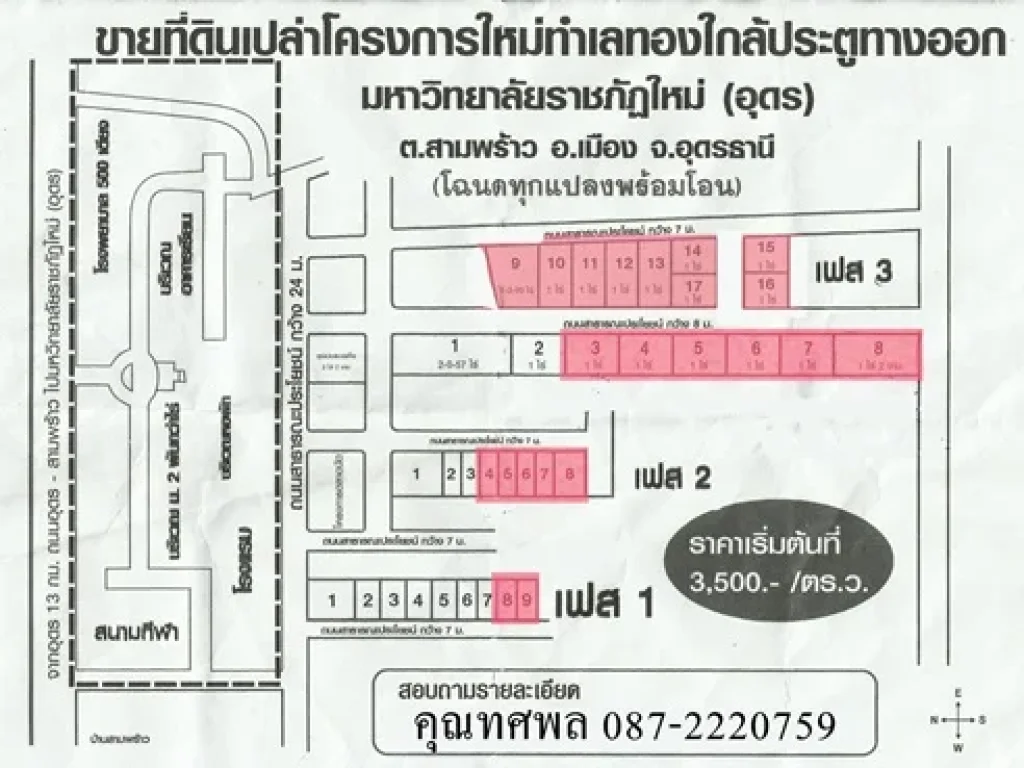 ขายที่ดินเปล่าทำเลทองใกล้มราชภัฏใหม่ อุดร