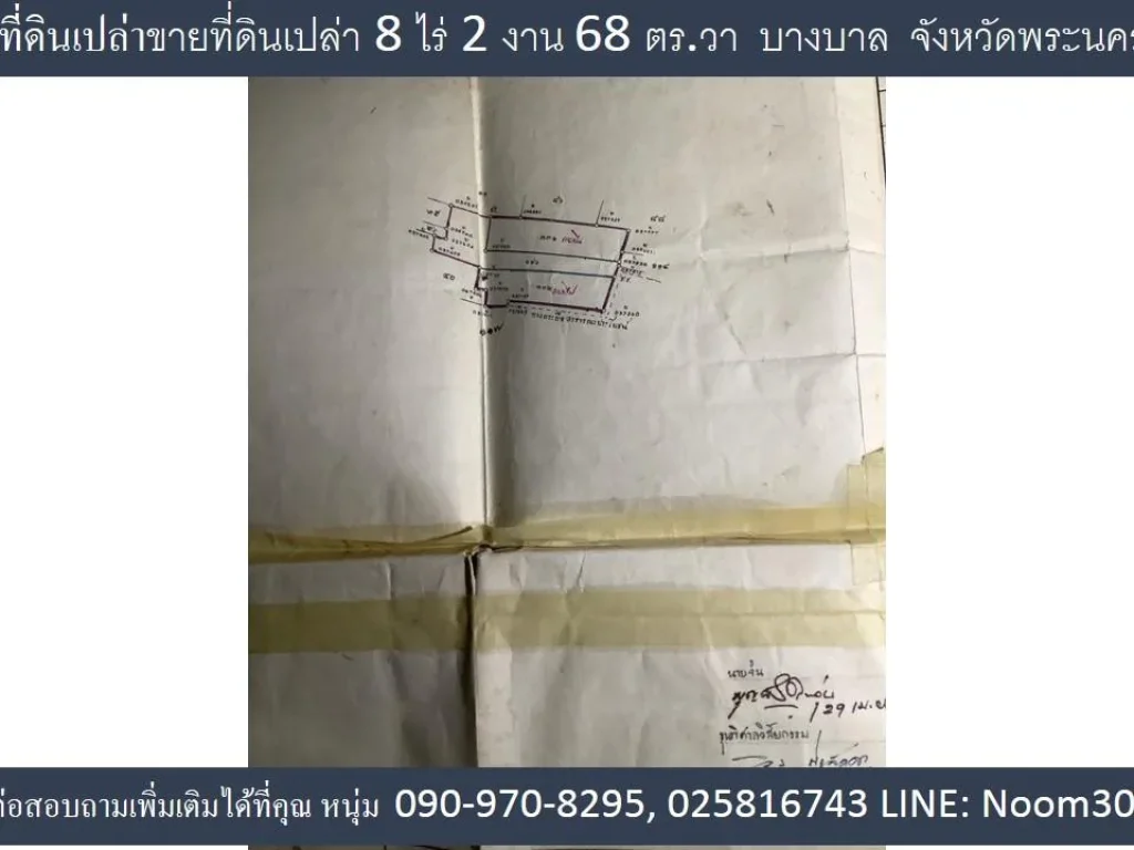 ด่วน ขายที่ดินเปล่า 8 ไร่ 2 งาน 68 ตรวา บางบาล บางคลัง จังหวัดพระนครศรีอยุธยา