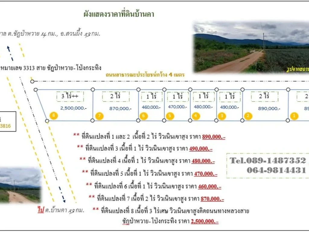 ที่ดิน นส3ก 2 ไร่ วิวมุมสูง สูงกว่าถนนหลวง 10 เมตร บ้านคา สวนผึ้ง สวย ถูก ดี มีราคาน่าสะสม