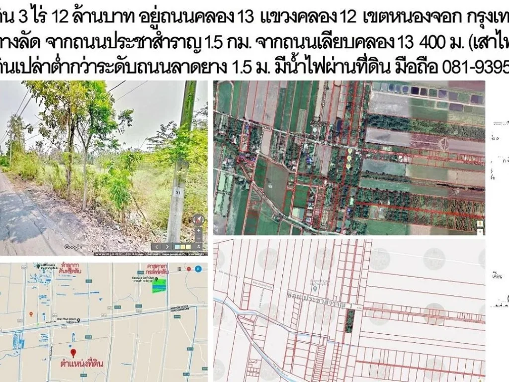 ขายที่ดินเปล่า 3 ไร่ ถนนประชาสำราญ ตคลอง 12 อหนองจอก กรุงเทพฯ