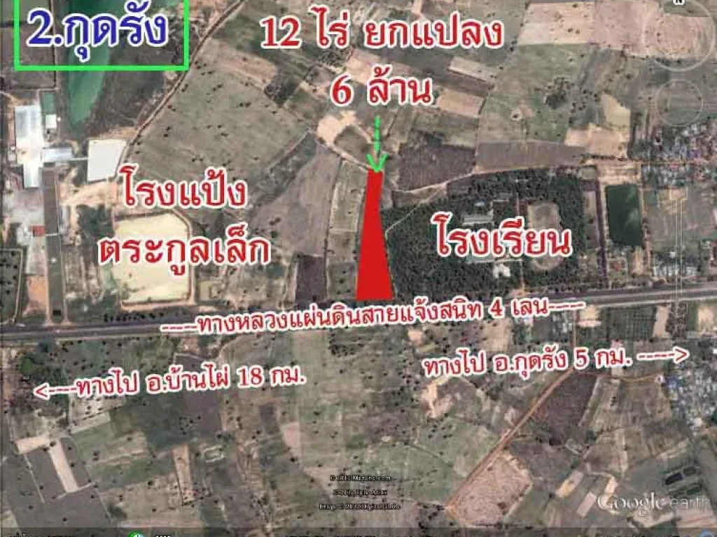 ที่เปล่า 12 ไร่ ถูกมากแถวกุดรังติดทางหลวงแผ่นดินแจ้งสนิท 4 เลน