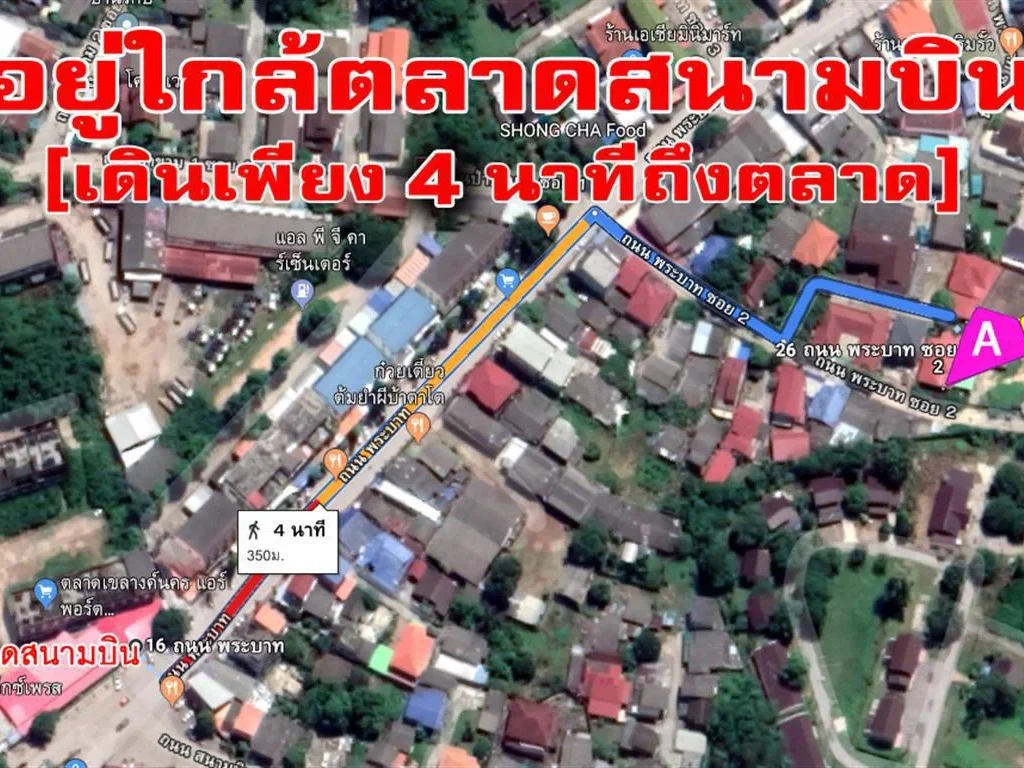 ขายที่ดิน 2 แปลงใกล้ตลาดสนามบิน ถพระบาท อเมืองลำปาง